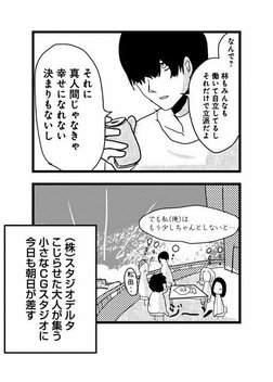 【漫画あり】こじらせ、猟奇、依存…性癖満載ラブコメドラマ『来世ではちゃんとします3』の舞台裏《原作者×プロデューサー》_67
