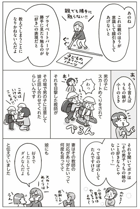 おふざけスキンシップ、実はNGな理由は？ スカートめくりやカンチョーも「あなたが好きならやっていい」わけじゃない〈おうち性教育はじめます〉_4