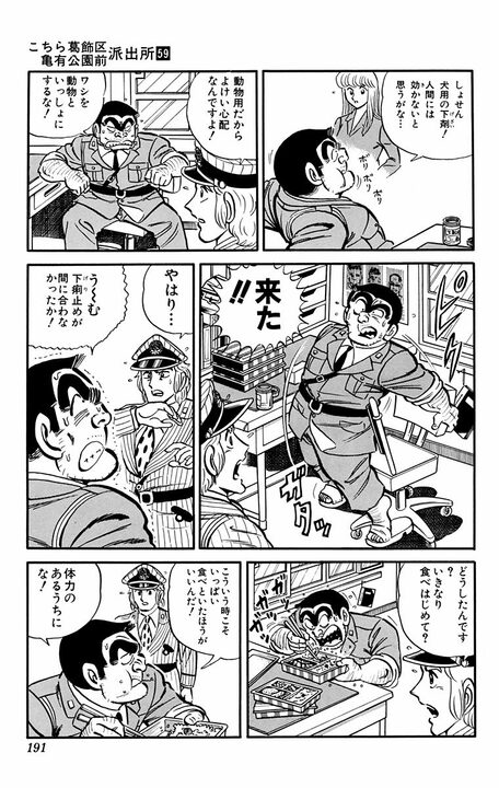 【こち亀】トイレを借りるだけで命がけ!? 下剤で追い詰められた両さんが"ウン"を失って学んだこと_7