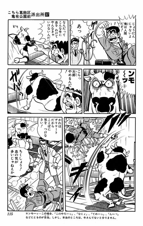 【こち亀】大原部長vsストレス...その原因は言わずもがな？ 「両津の顔見たら頭が痛くなってきた」_16