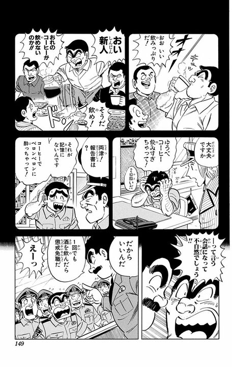 【こち亀】「署員全員3ヶ月間の禁酒だ」コーヒーしか飲めない中で両さんが見つけた抜け穴は？ 「アイリッシュコーヒーは問題ない！」_5
