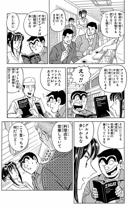 【こち亀】三つ星老舗寿司店の100歳越え女将がたどり着いた究極の“食” 「世の中でいちばんおいしいのは家で家族と一緒に食べる…」_14