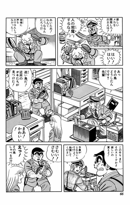 【こち亀】「おまえバカだろ」 言葉を話すキツツキが派出所メンバーをバカにしまくる！ 「こいつをやき鳥にしてやる！」 _5