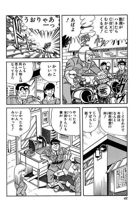 【こち亀】「どけどけ！ひき殺すぞ！」 バイクに乗ると人格が変わる現役警官に起きた恋の悲劇とは_19