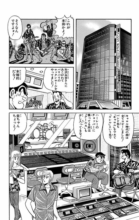 【こち亀】飲み会あるある「友人からの依頼を安請け合いしがち」をやったのに…豪華すぎる商店街イメージソングが爆誕したワケ_7