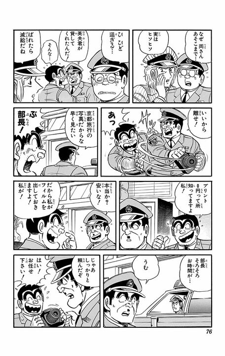 【こち亀】「経費で1億円かかりましたよ」 フィルムカメラ時代ならではの現像ミス…完全再現するために取った両さんの奇策とは_8