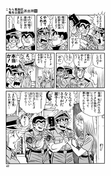 【こち亀】「情報は資産ですから」 90年代の試験的すぎた社員手帳「電子化」の末路…機械音痴の部長が周りに迷惑をかけまくって_19