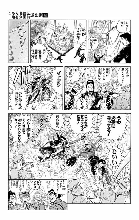 【こち亀】派出所メンバーで結成された伝説のバンド「両津勘吉と東京ストーンズ」の顛末…なぜ解散ライブは火の海になったのか？_19