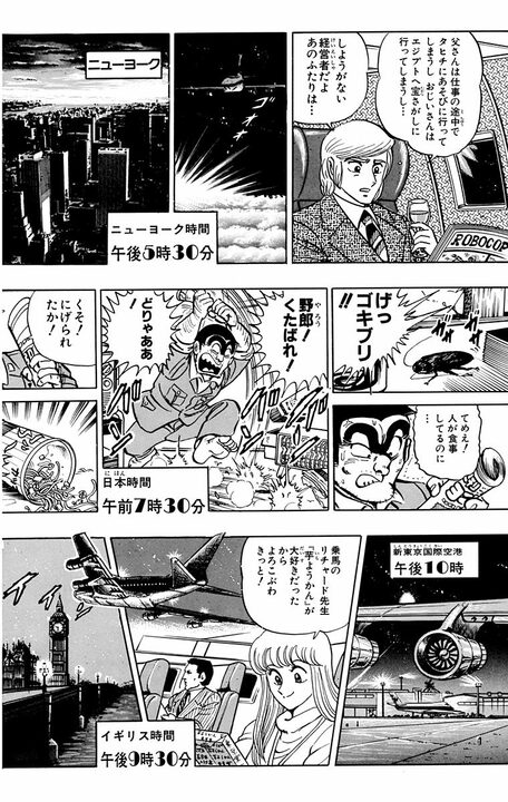 【こち亀】両さん、中川、麗子…三者三様の休日を紙面を三分割して同時進行で描いた超実験作!!_10