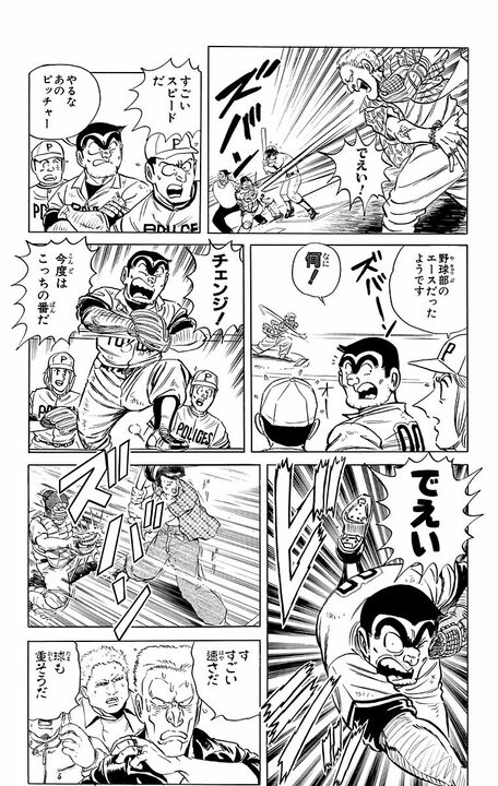 【こち亀】東京ドームで警官と暴走族による仁義なき戦い勃発!? 決着はもちろん野球で！ 延長45回にわたる“泥仕合”の行方…_5