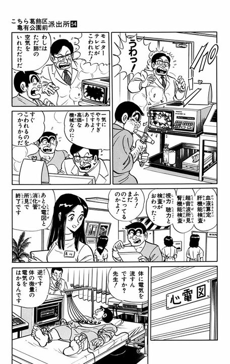 【こち亀】ついに両さんの肉体の秘密が明らかに!? 「骨盤は人間というよりチンパンジー」「筋肉のつき方がゴリラに近い」_7