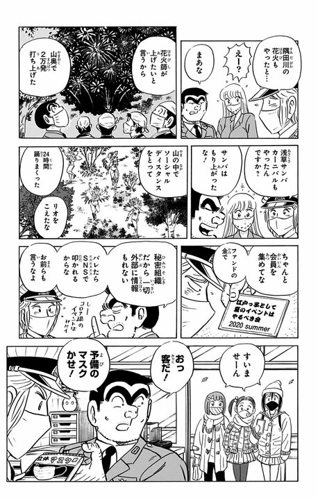 令和初【こち亀】フルサイズエピソードで描かれたのは“コロナ禍”。人がいなくなった街で両さんが見せた人情_13