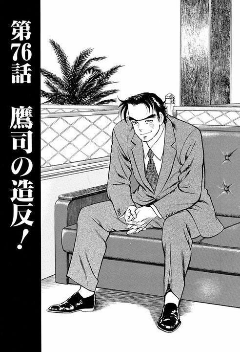年間200億の利権にあぐらをかくな… サラリーマン金太郎がヤクザに叩きつけた“努力しろ”という言葉_1
