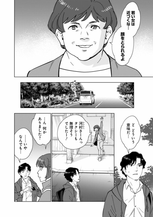 【新連載・漫画】「人気芸人の性的DM疑惑」「食パンにコオロギが入っている？」…いまだ消えきらない“噂”を誰が終わらせるのか『〆〆〆ルー　南関東・連続女性カオハギ事件』第1話_10