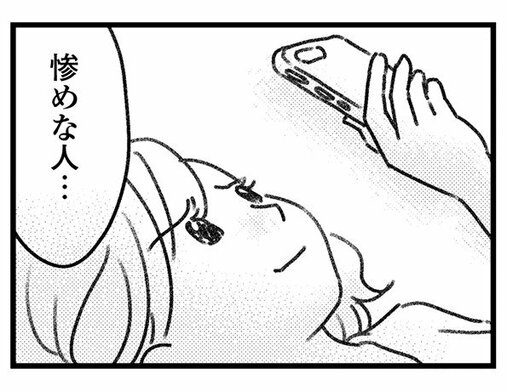 【漫画】不倫不倫とののしる人たちの胸ぐらを掴んで言ってやりたい「私はただ一人の男の人と出会って口説かれて本気で好きになっただけ」／気がつけば地獄(3)_24