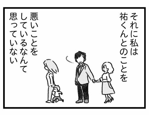 【漫画】不倫不倫とののしる人たちの胸ぐらを掴んで言ってやりたい「私はただ一人の男の人と出会って口説かれて本気で好きになっただけ」／気がつけば地獄(3)_14