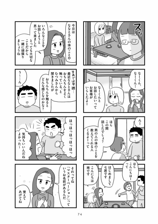 【漫画あり】料金は60分18000円、事前カウンセリングは3000円…障がい者専門の風俗店オーナーが葛藤する料金事情_17