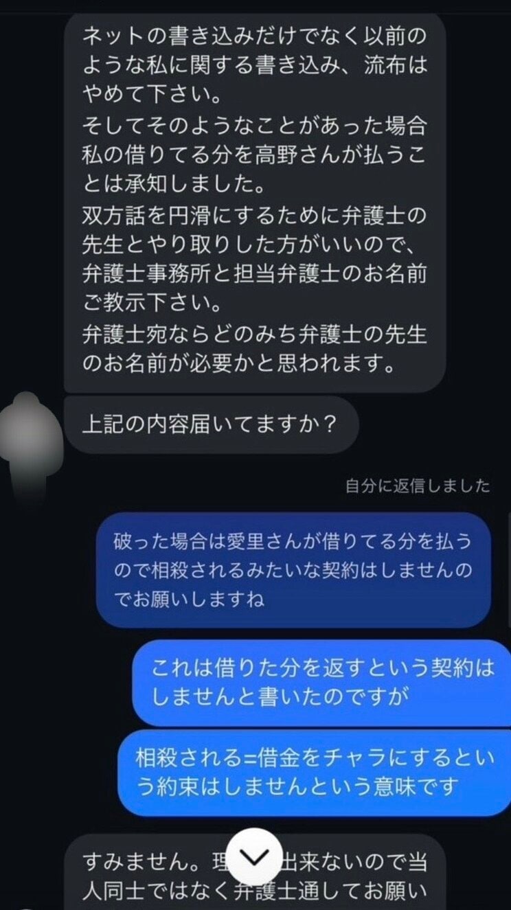 佐藤さんと高野容疑者のやりとり