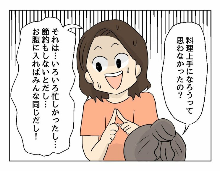 【漫画あり】「お惣菜も外食も甘えだと思って節約して頑張ってきたのに」…料理が嫌いで苦手な妻は…『妻の飯がマズくて離婚したい』第三話_29