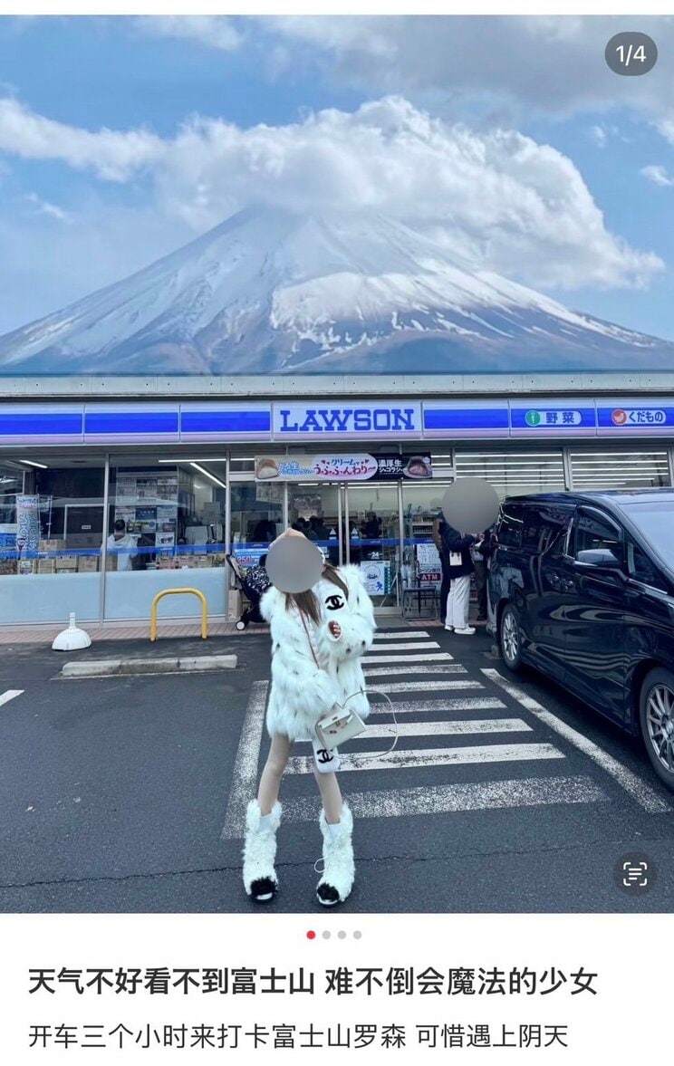 中国で人気のSNS「小紅書（RedNote）」に投稿された「コンビニ富士山」の前で記念撮影する観光客（小紅書より）