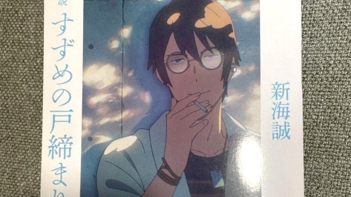すずめの戸締まり　芹澤朋也 すずめの戸締まり」草太の友人・芹澤朋也役に神木隆之介