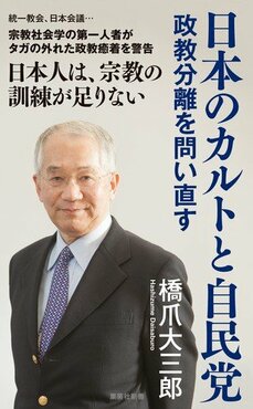 「初夜は女性が上の体位と定められている」…統一教会の驚きの合同結婚式のルール。これがまともな宗教に必要なことなのか_4