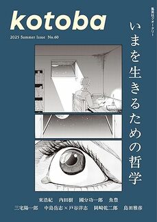 kotoba　2025年夏号