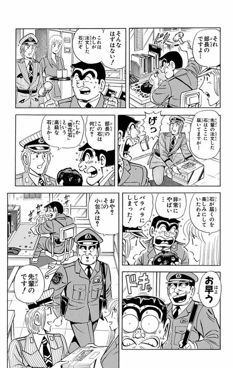 【こち亀】「それ部長のですよ...」 20万円の高級石を破壊した両さんは岐阜県で採掘するために法を犯す!?_3