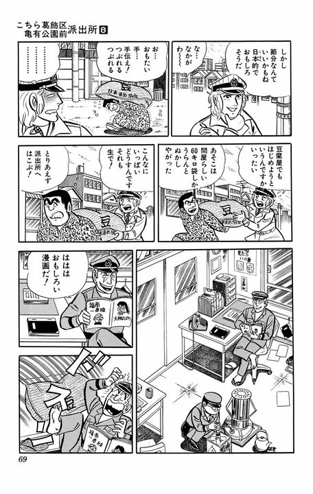 【こち亀】無病息災どころじゃない！ ゆるくすごすはずが…節分の日に両さんたちが大量の豆で派出所をカオスにしたワケ_6