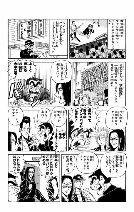 【こち亀】派出所メンバーで結成された伝説のバンド「両津勘吉と東京ストーンズ」の顛末…なぜ解散ライブは火の海になったのか？_10
