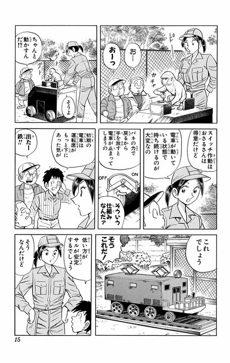 【こち亀】戦後間もない動物園をにぎやかした「おさるの電車」…若き日の両さんと猿飼育員のお姉さんの恋路の行方とは_10