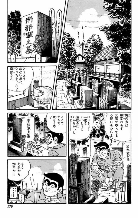 【こち亀】「もうあれから20年か」 かつて両さんは刑事だった!? エリート街道を外れて派出所勤務を選んだ背景は…_4