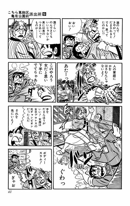 【こち亀】酔っ払い中年の絡み、ゴキブリ駆除、夫婦喧嘩の取り持ち…深夜勤務の大変さに発砲寸前のブチぎれ?_18