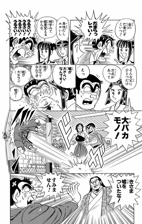 【こち亀】京都の名家・磯鷲派30万人の東京支部を仕切るのは完全部外者の両さん？ 土地代80億円をだました結果…_10