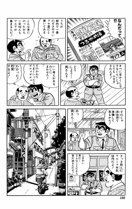 【こち亀】のぞきが多発する銭湯…覗き魔の現役警官だからこそ思いついた「犯罪撲滅のため大作戦」の全容とは…_8