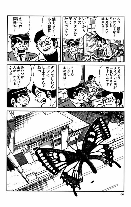 【こち亀】1000万円分の小判を使ったドッキリのせいでスタッフ全員解雇!! 流石の両さんも謝罪した、まさかの顛末…_5