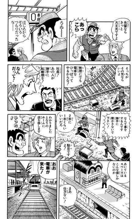 【こち亀】1日100万人の乗降客相手に商売! 駄菓子屋ばあちゃんを“駅ナカ最強販売員”にした両さんの転職術_17