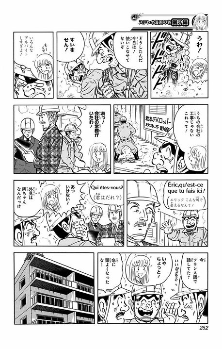 【こち亀】両さんの中に麗子、麗子の中に両さん…真ヒロインとしての魅力が入れ替わり騒動で際立つ!_14