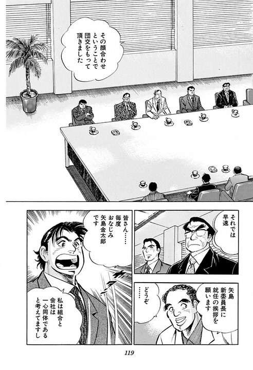 「労働者は搾取されるという被害者意識は捨てて…」サラリーマン金太郎が語った“会社と組合”の理想形_21