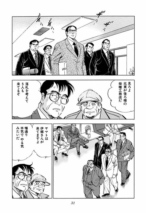 「久しぶりのタマの打ち合いだ」談合の殻を破った入札会場がピリつきすぎ　『サラリーマン金太郎』第44話_5