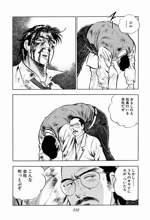 社長ってクビにできるの？ 取締役会で解任された大島社長の叫び「この屈辱は日本中の官僚すべてが受けたと…」【サラリーマン金太郎・第21話】_32