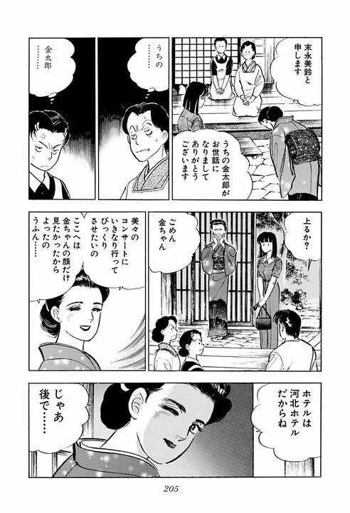 「天下とる人間とバカヤローは紙一重」空気を読めない会社員に上司が下した評価　『サラリーマン金太郎』第40話_15