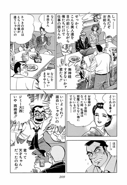 新入社員の懇親会で野球拳！　新卒女性が脱いでいき…『サラリーマン金太郎』金太郎班のとんでもない船出_27