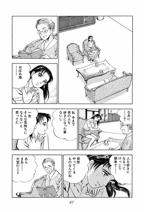 新婚早々に不倫のにおい…豪雨の山小屋で若い女性と二人きり サラリーマンが迎えた最高で最悪の展開_25