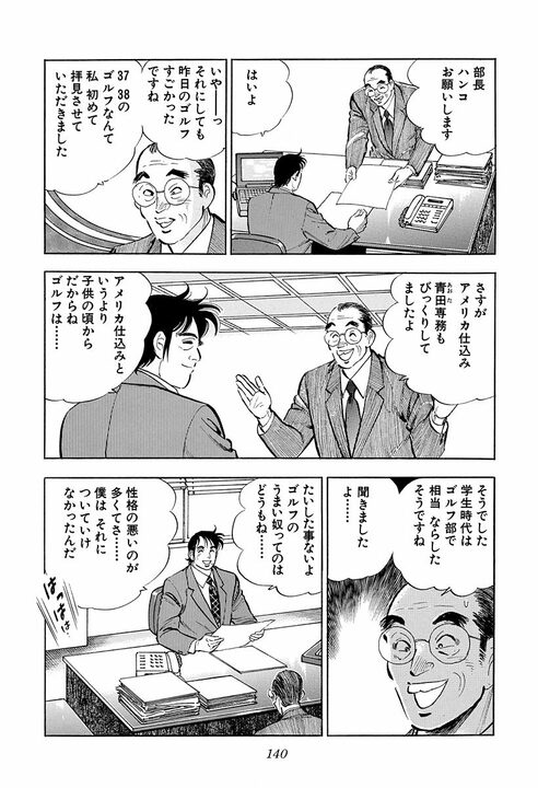不倫で出世コースから外される？ 新婚サラリーマンがライバルに目撃された“最大の弱み”_4