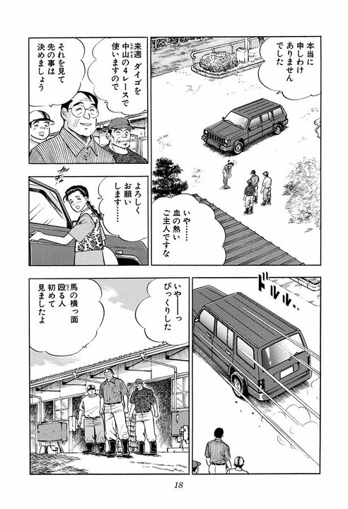 誰にでもできる仕事ができない人は“落ちこぼれ”なのか？ 『サラリーマン金太郎』が描いた“人並み”論_14