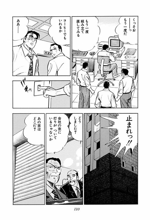 夜中2時に社長からの電話で緊急招集 『サラリーマン金太郎』に見る昭和型トップの恐怖_10