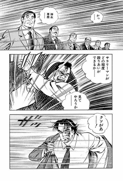 「屋上へ行こうぜ……ひさしぶりに……きれちまったよ……」ネットで人気の超名言『サラリーマン金太郎』元ネタとなったシーンとは_19