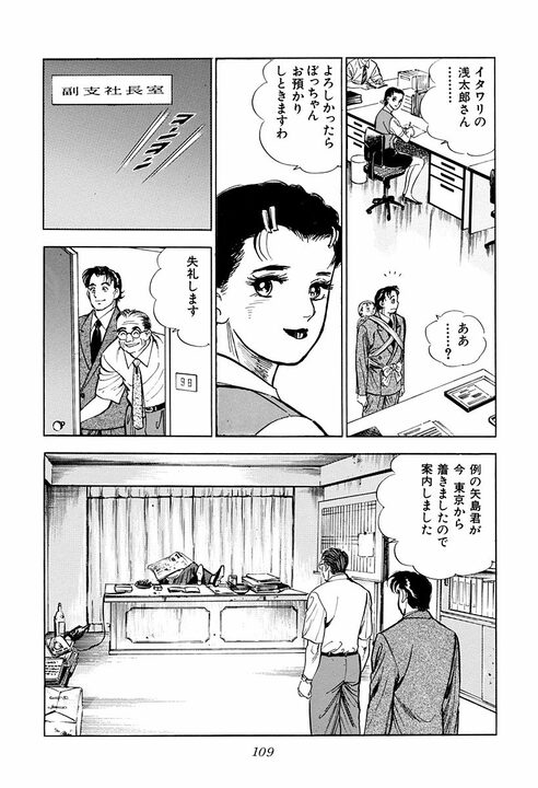 新幹線トイレで遭遇した老人の正体…「ケツの穴を見られた縁じゃ」実は大物政治家だった『サラリーマン金太郎』_21