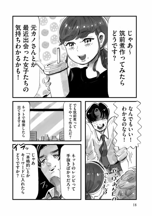 《漫画あり》ザ・昭和ハイスペ男が壁にぶち当たる話題作「じゃあ、あんたが作ってみろよ」。漫画家・谷口菜津子が考えるジェンダー描写の難しさ_16